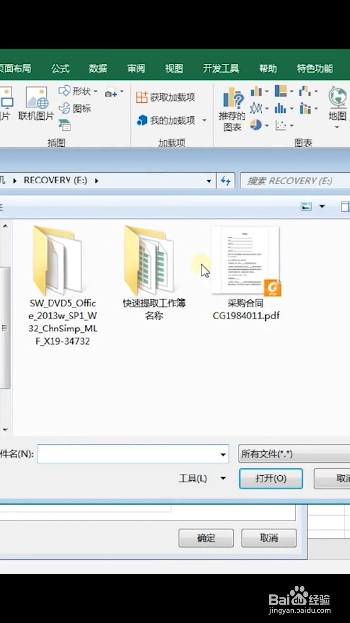 合同扫描件如何插入到信息表中?