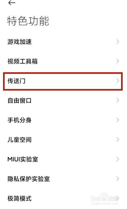 小米手机如何取消长按识别
