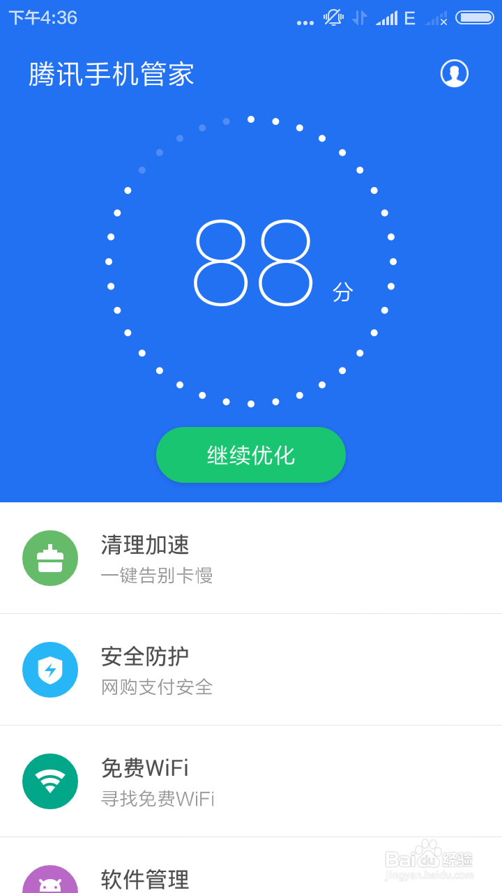 怎样给手机管家设置智能扫描模式