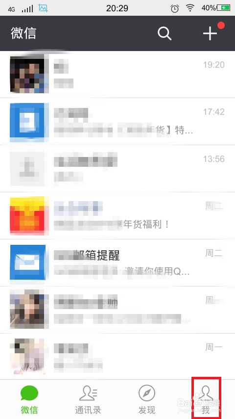 微信如何查看余额和充值
