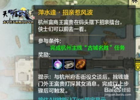 天涯明月刀OL见闻任务冲级攻略