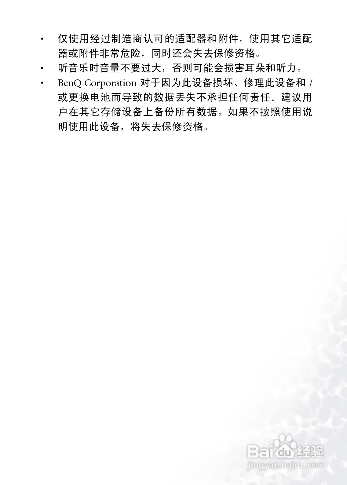 BenQ Joybee 200数字随身听使用者手册:[1]