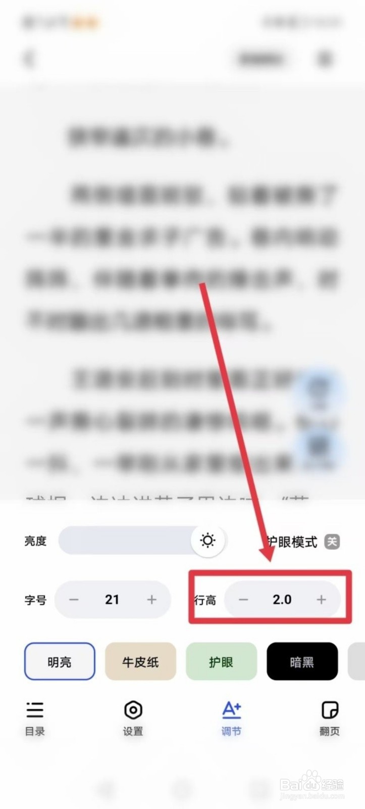 必访app如何调节行高