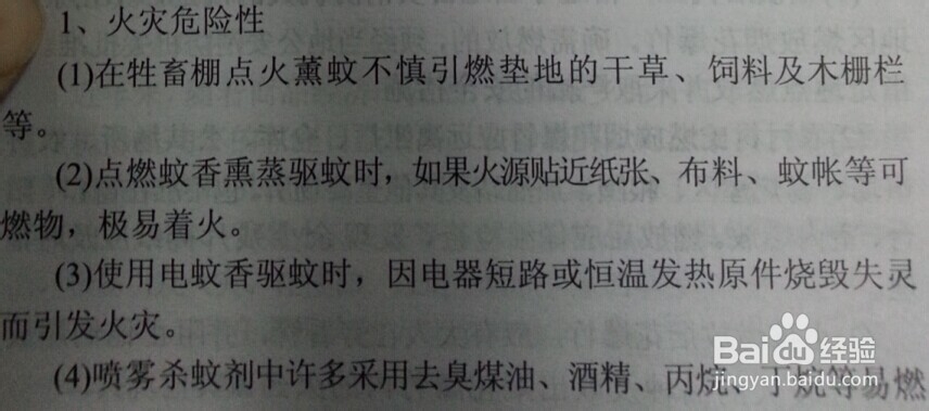 消防-公众聚集场所及家庭防火：[3]居家防火(A