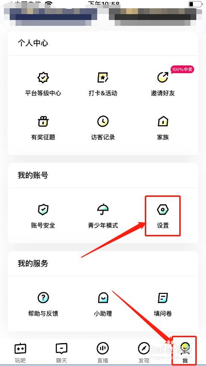 玩吧如何设置不自动播放点歌?