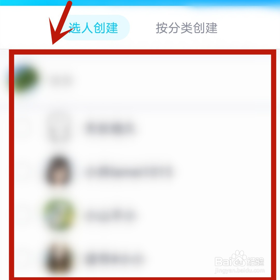 手机QQ怎么创建群聊