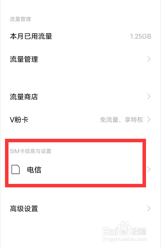 vivo手机在哪里启用5G