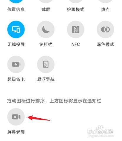 华为nova4e如何使用录屏功能