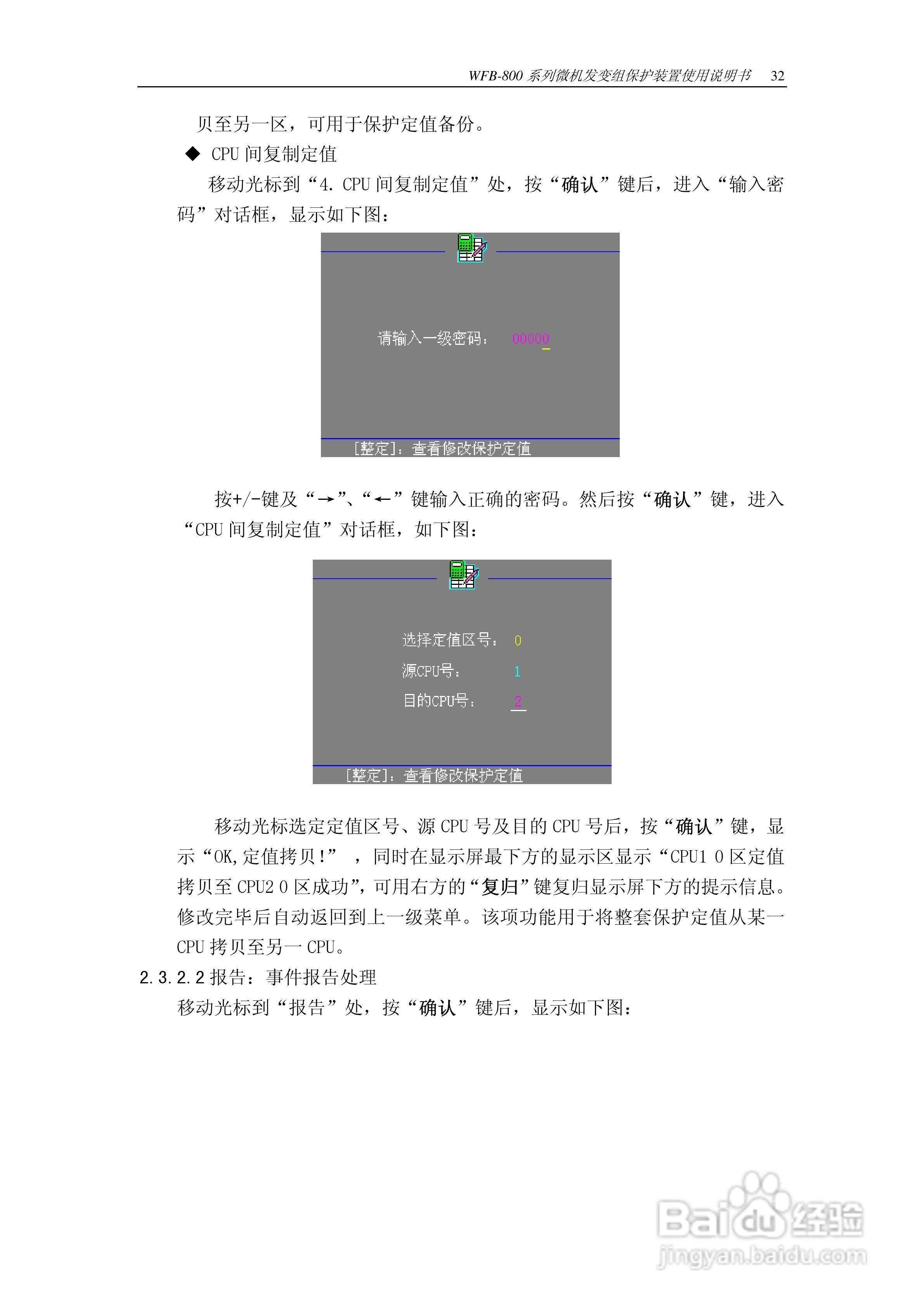 WFB-800发变组成套保护装置使用说明书:[4]