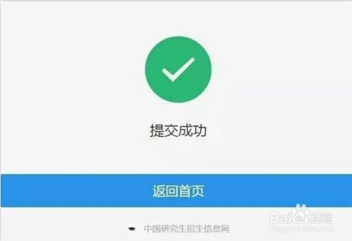 研究生网上确认怎么弄