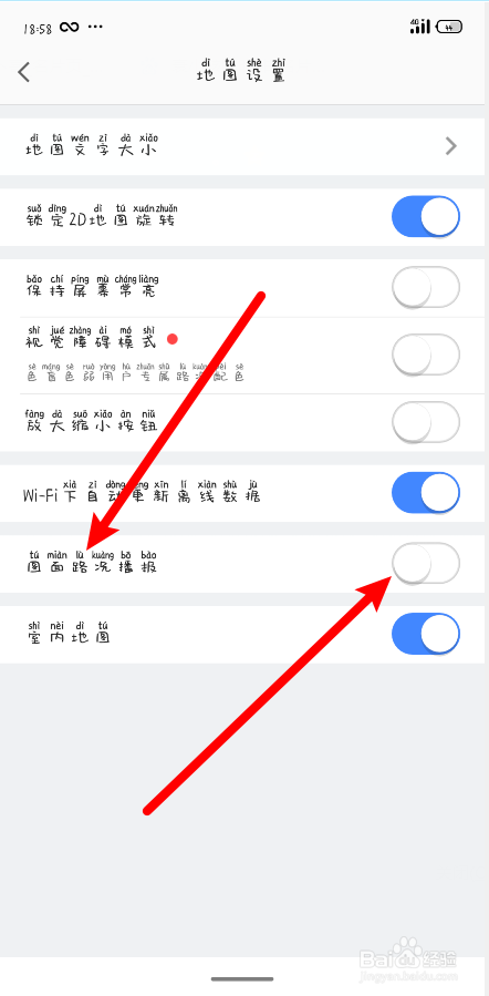 高德地图怎么开启图面路况播报