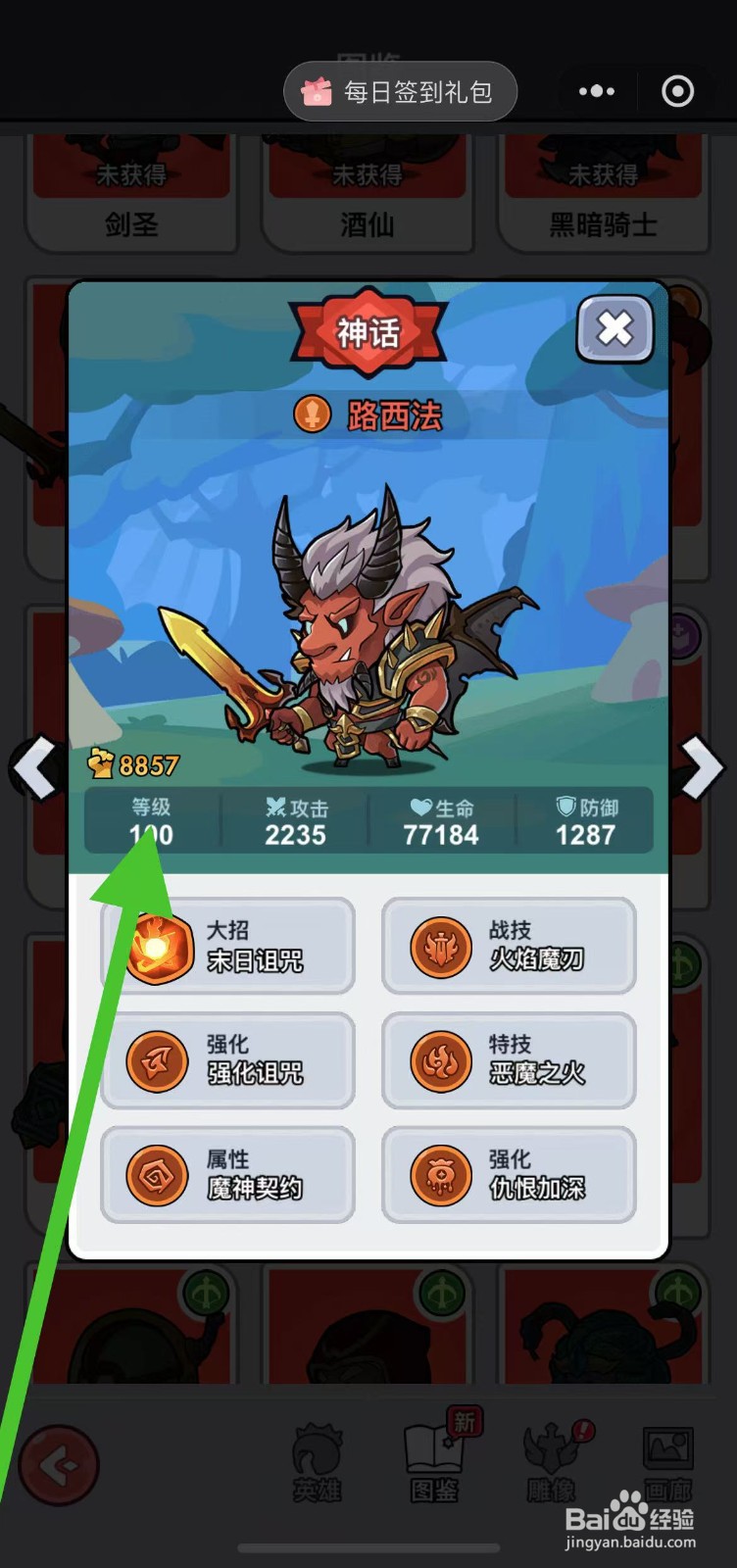 几何王国在哪查看路西法的等级？