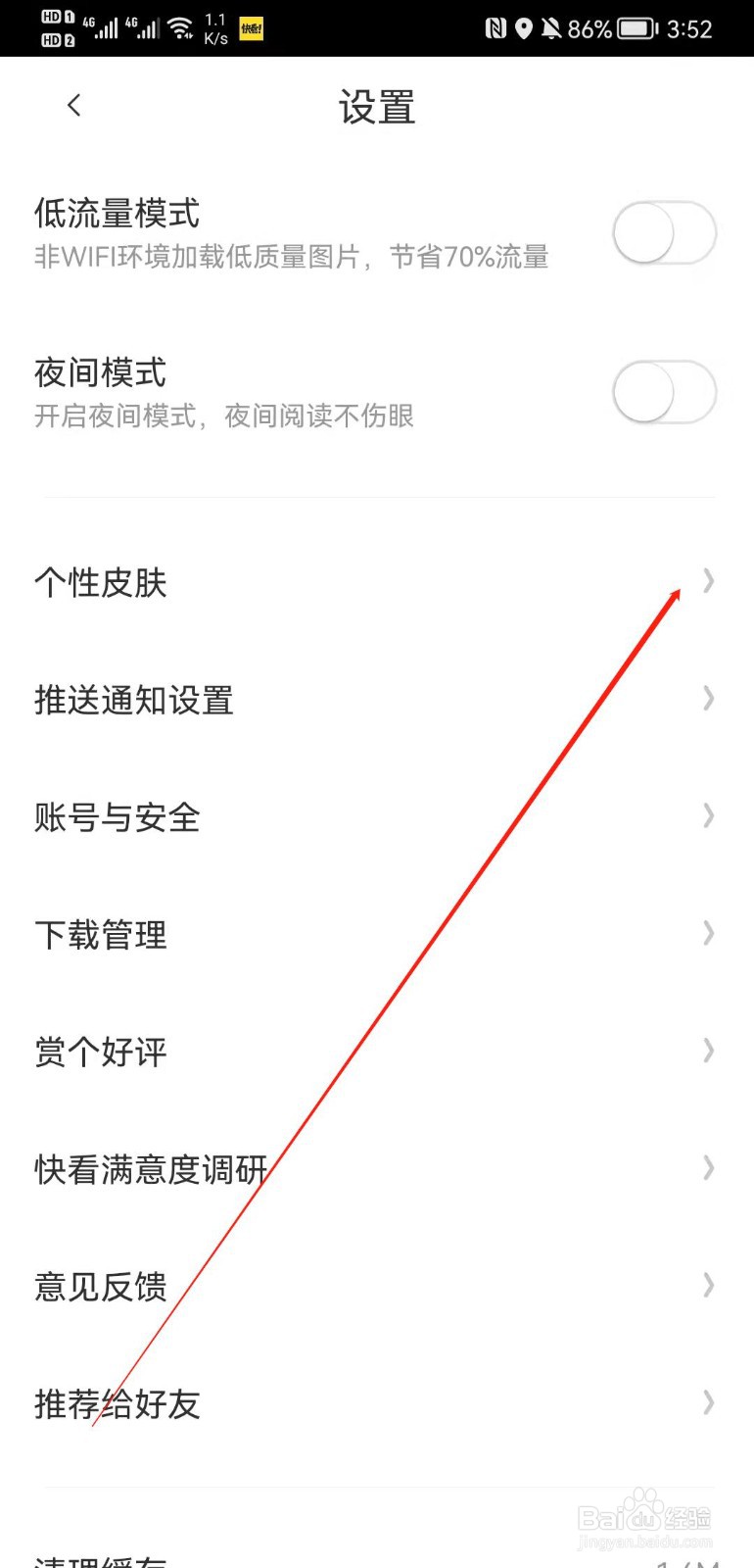 快看APP怎么开启个性皮肤？