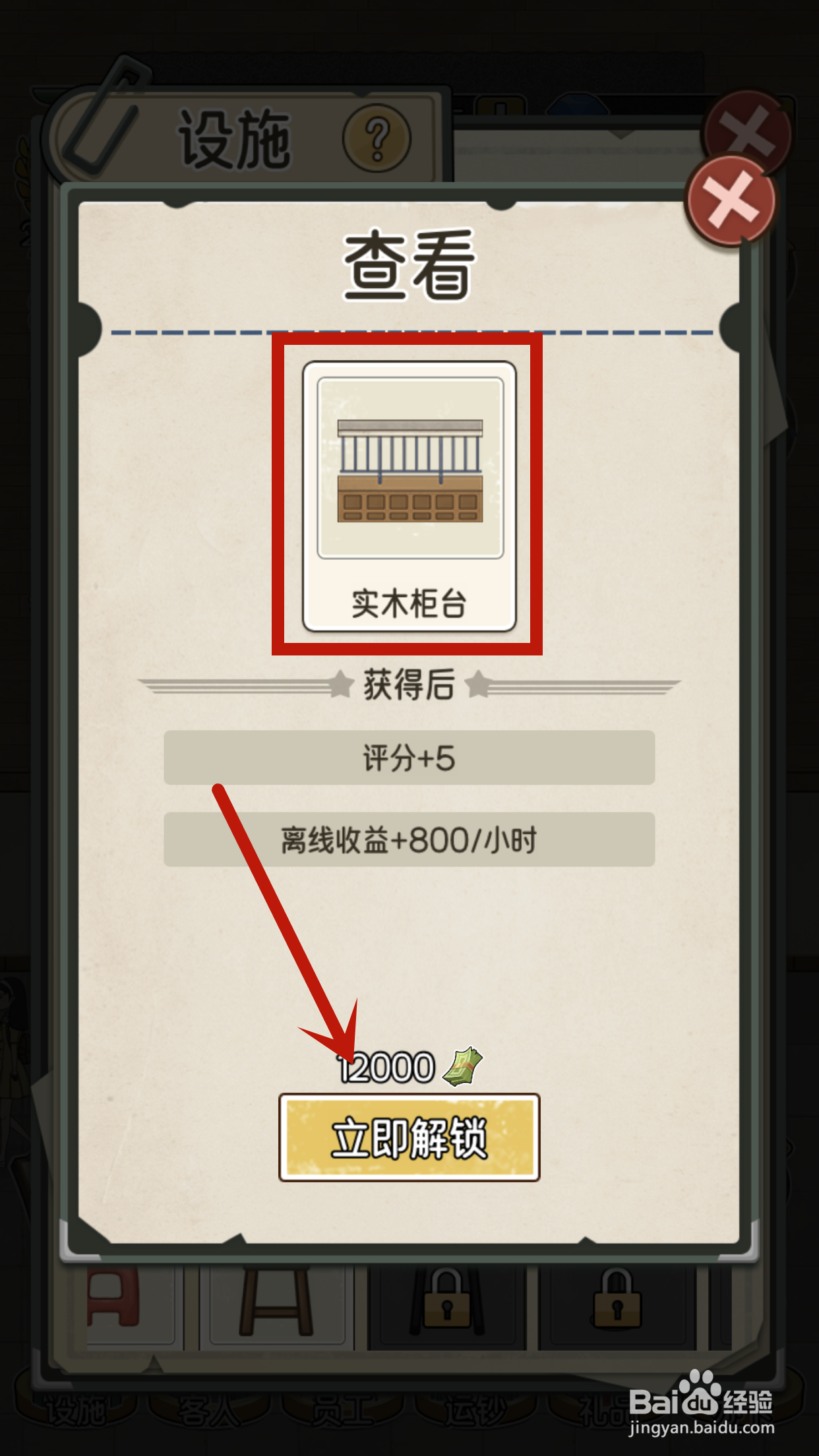 我的亿万富翁之路怎么解锁VIP1号柜台的实木柜台