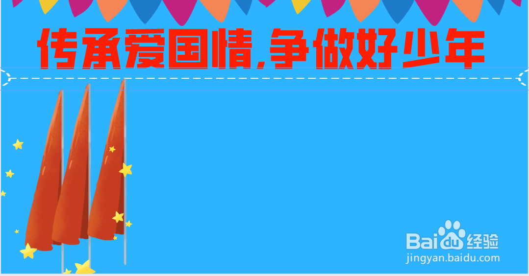 传承爱国情,争做好少年手抄报