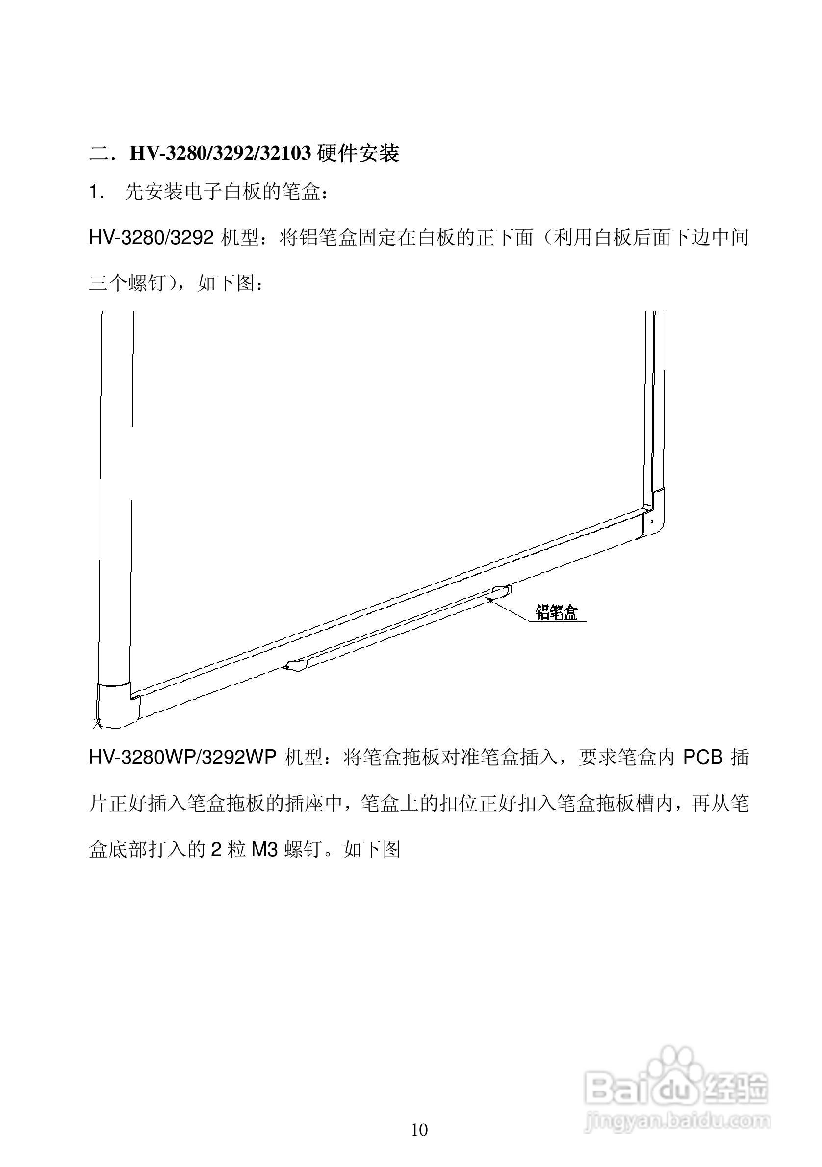 HiteVision交互式电子白板使用说明书:[2]