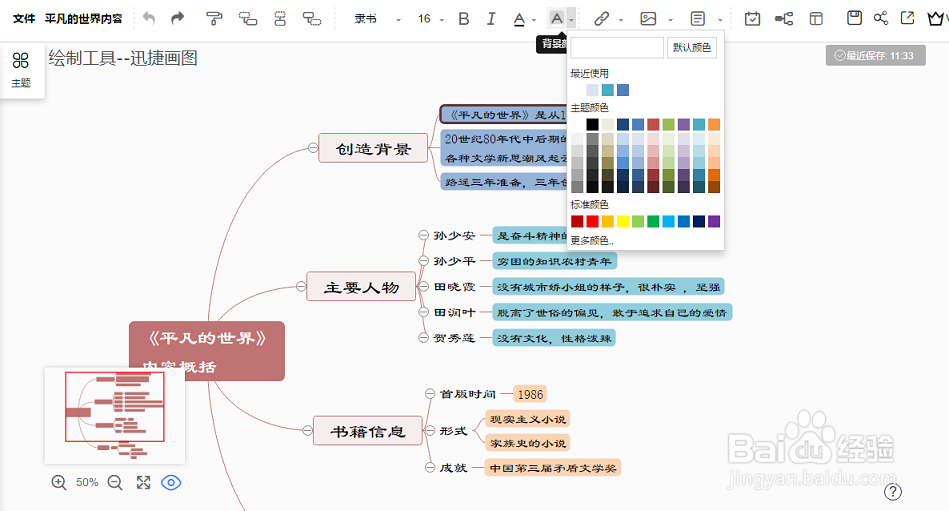 如何绘制简单思维导图?绘制思维导图使用工具