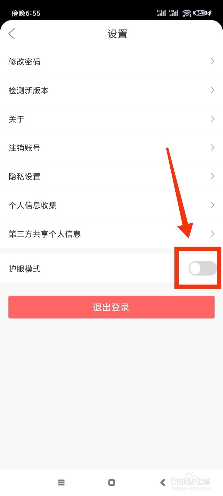 作业帮图书如何开启护眼模式?