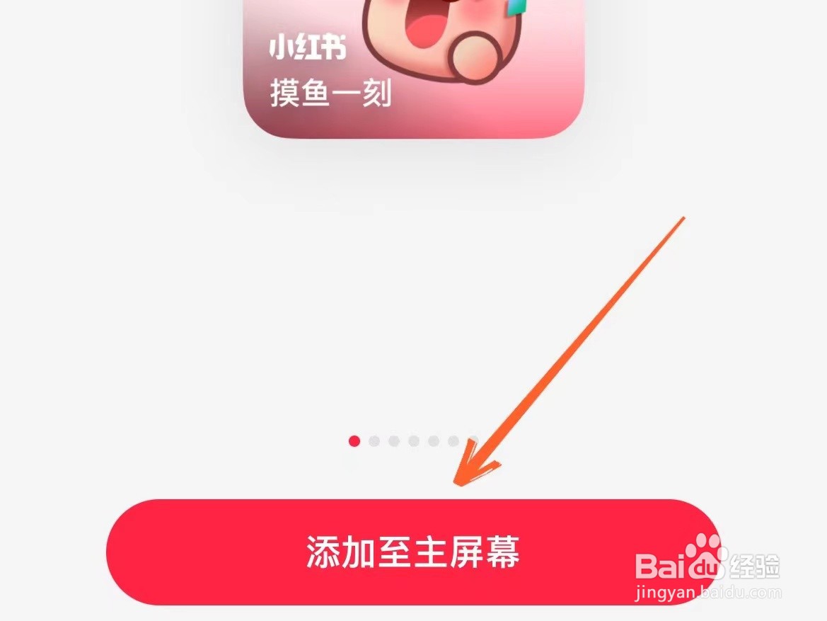 苹果手机上怎么添加小红书小组件到桌面