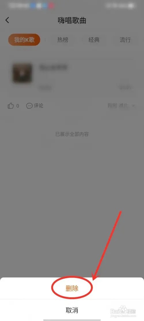 番茄畅听k歌如何删除