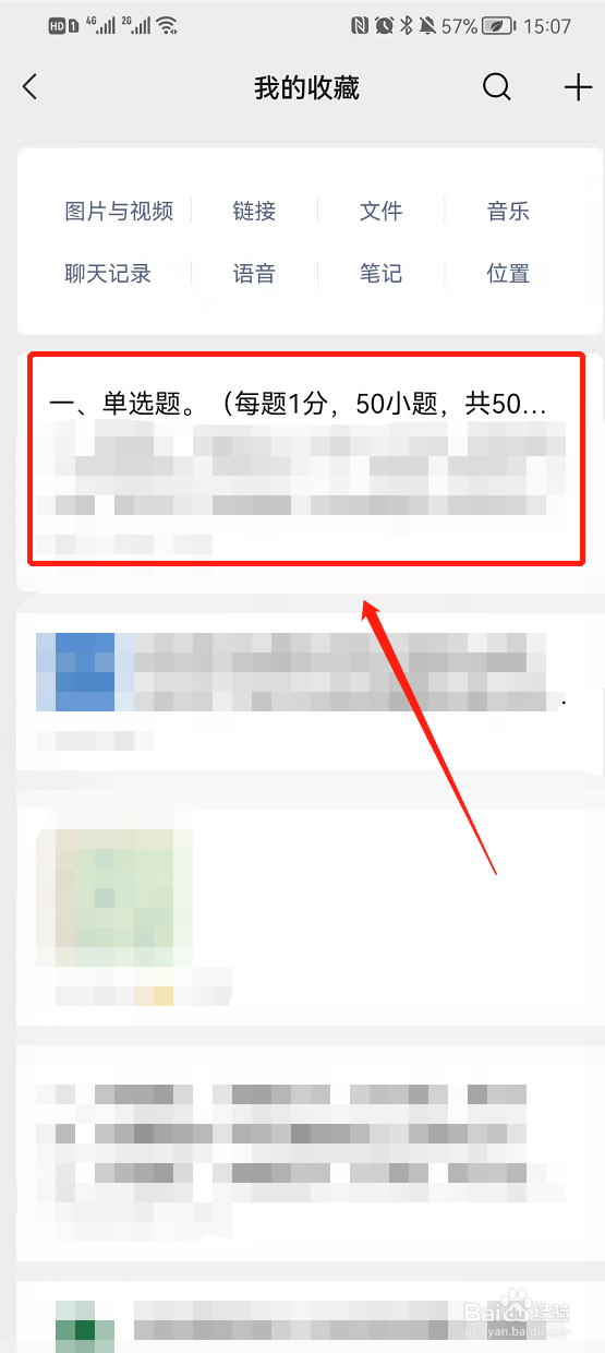 微信置顶收藏