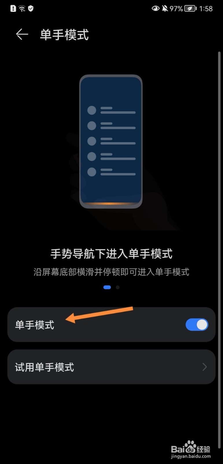 华为手机怎么开启单手模式
