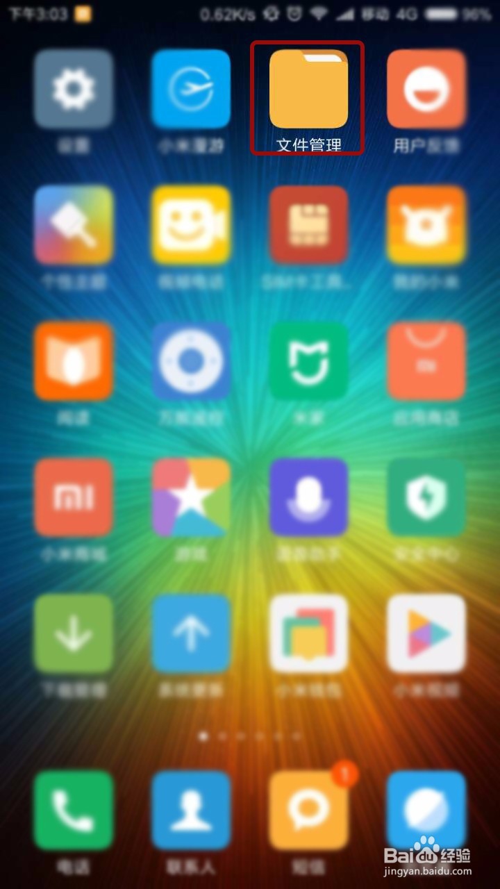 MIUI文件管理如何取消热门视频