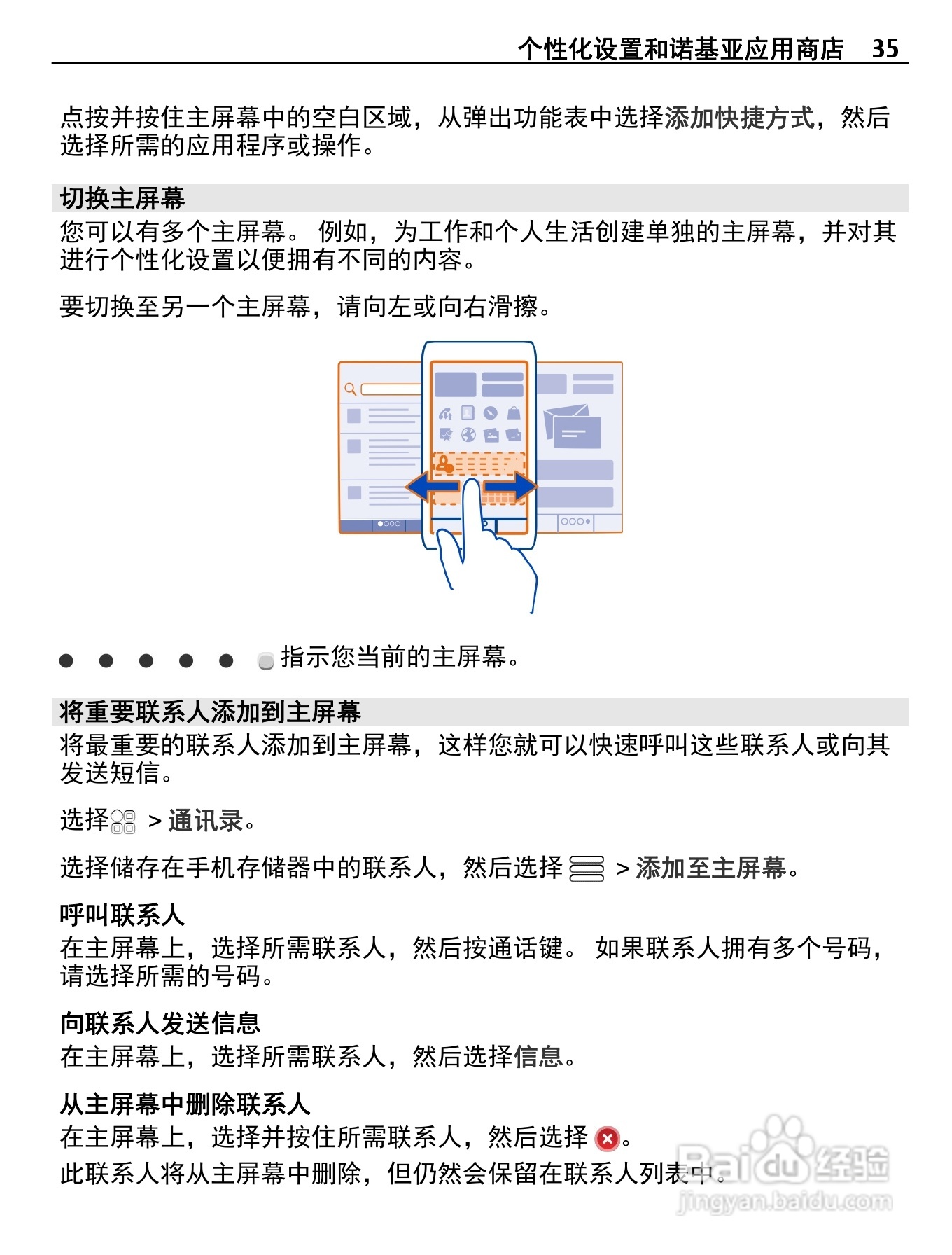 诺基亚Nokia 600手机使用说明书:[4]