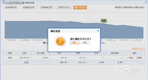 基金账本如何删除基金流水记录