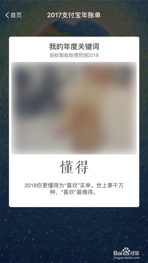 支付宝2018年度账单关键词查看教程