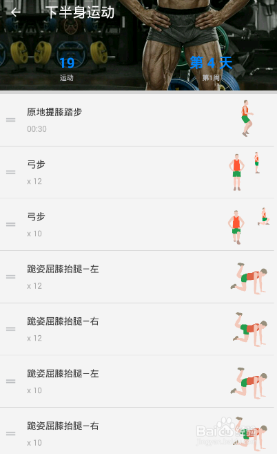 下半身7x4挑战（运动：19）（第一周：第4天）