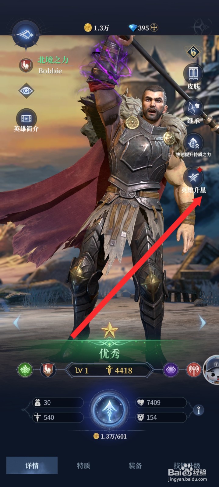 传承利萨斯英雄如何晋升北境之力英雄