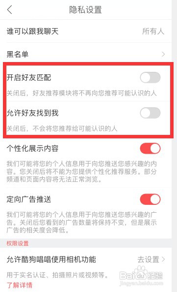 酷狗唱唱关闭推荐可能认识的人怎么设置