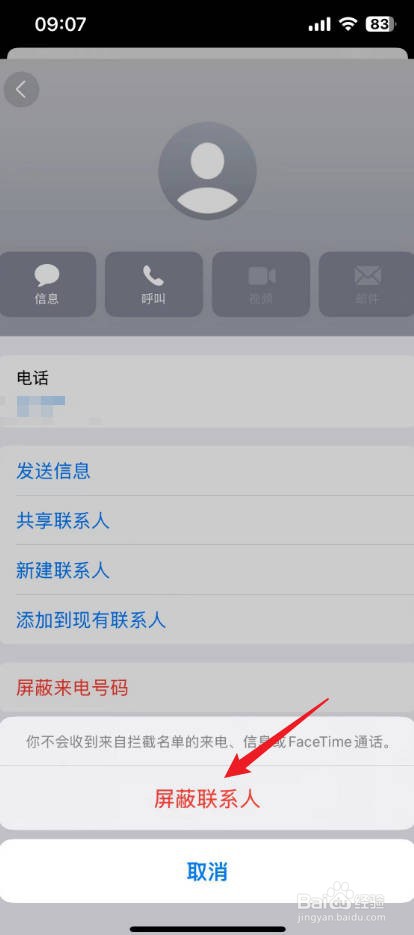 苹果短信怎样拉黑对方短信