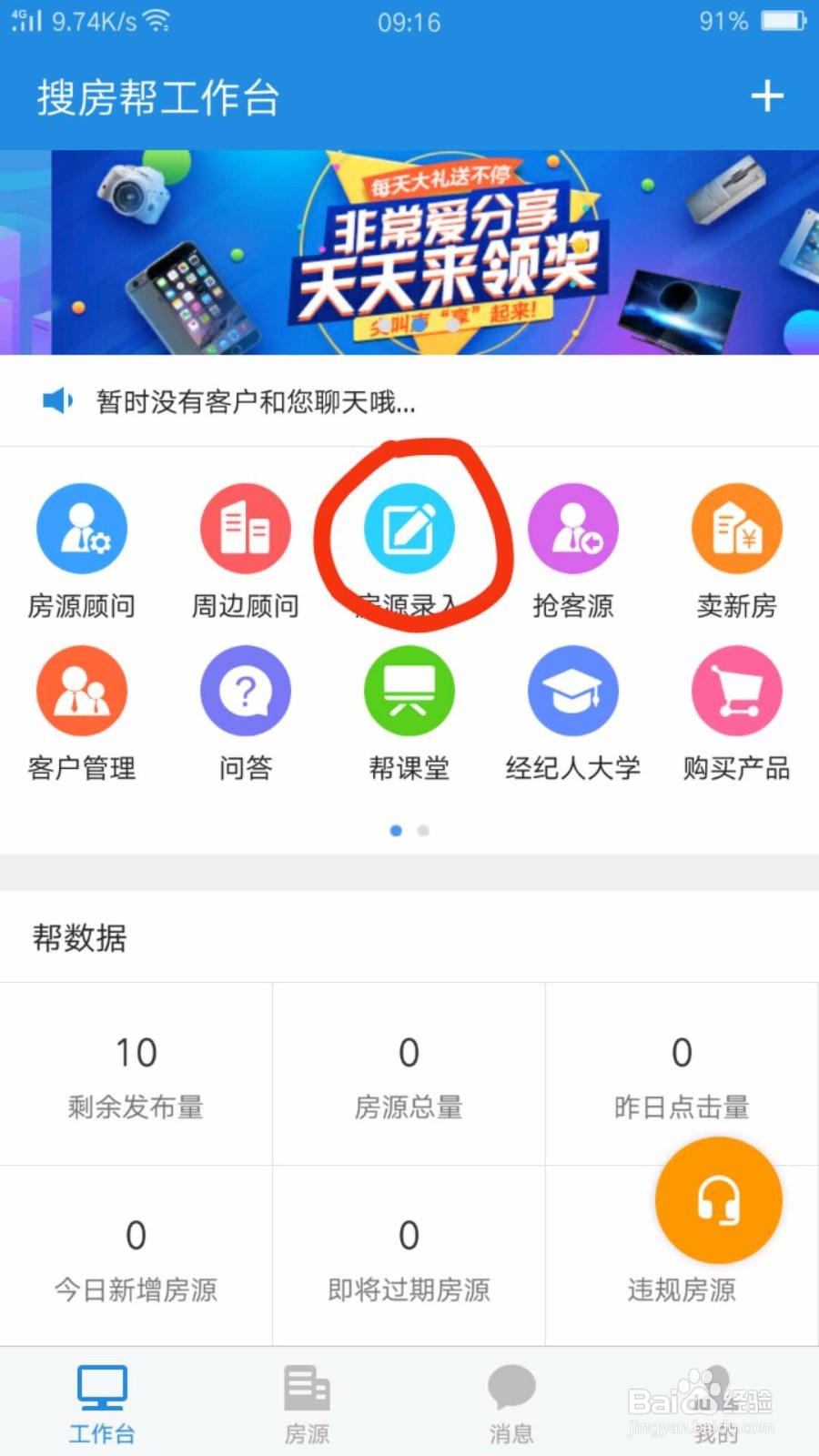 搜房帮怎么导入房源