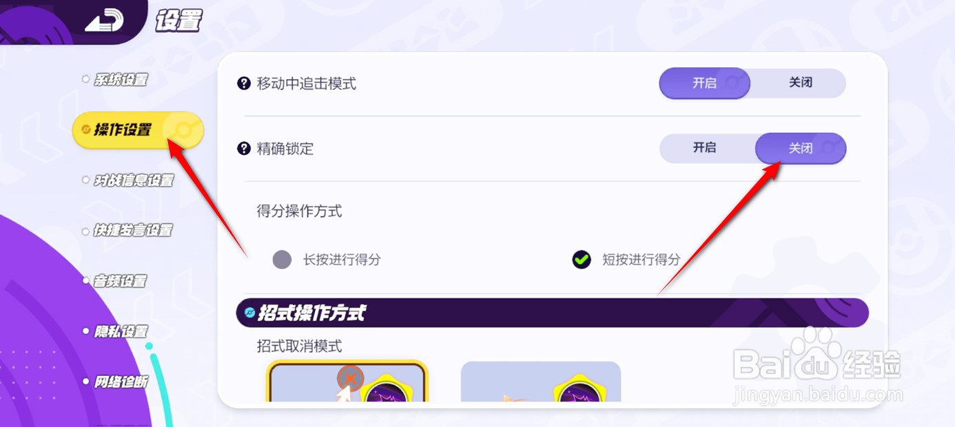 宝可梦大集结精确锁定怎么开启与关闭