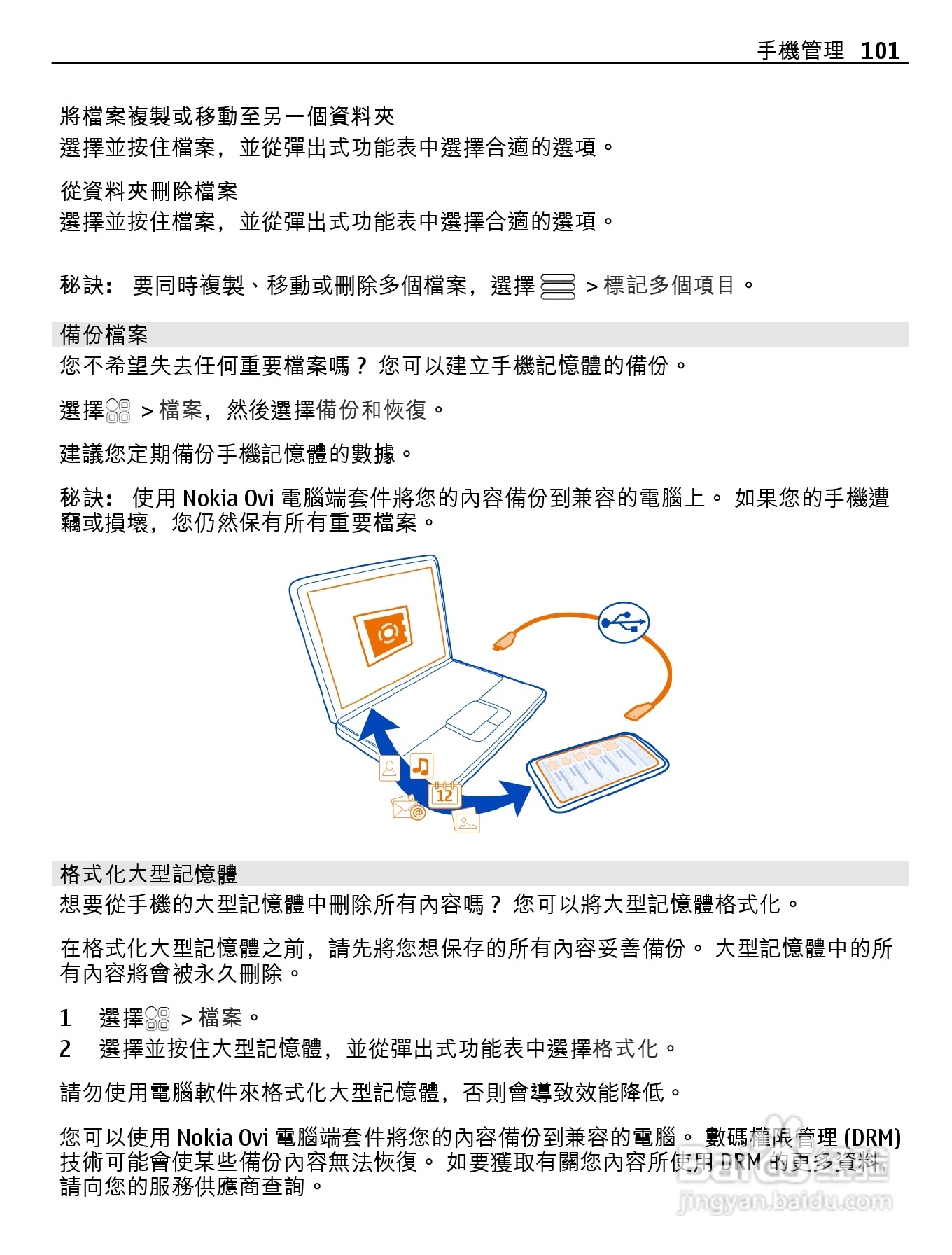 诺基亚Nokia 701手机使用说明书:[11]
