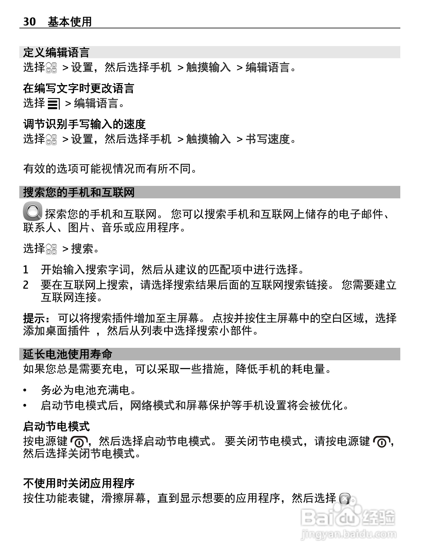 诺基亚Nokia 700手机使用说明书:[3]