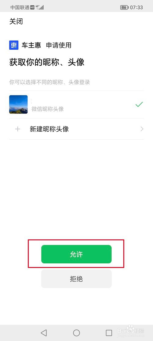 车主惠怎么绑定微信