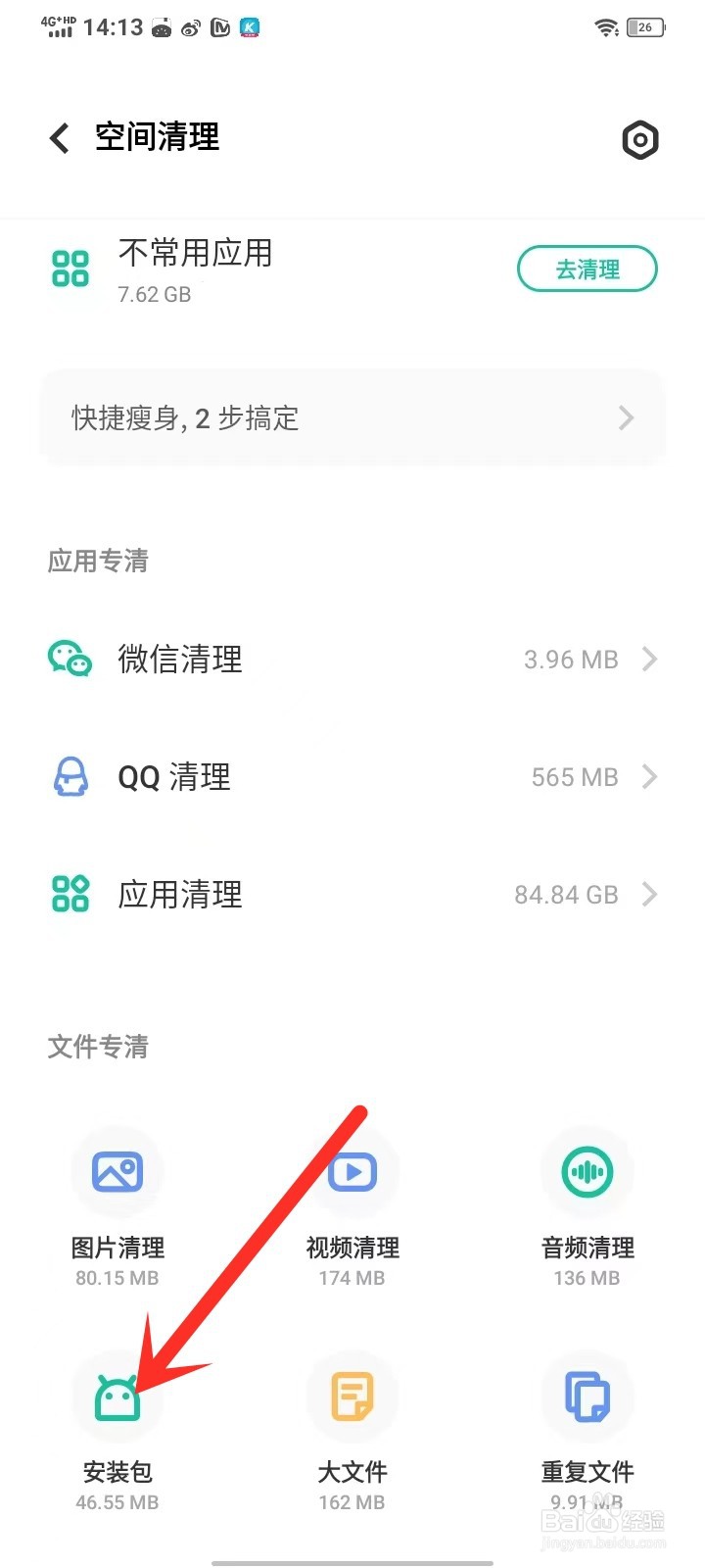 磁盘空间不足怎么清理vivo手机