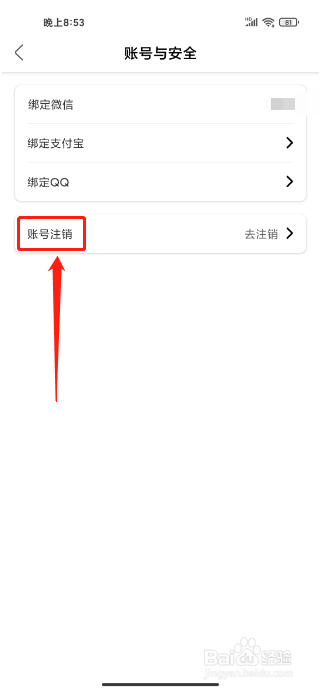 辣椒极速版APP如何注销账号