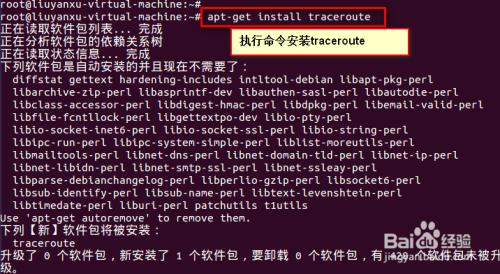 linux下traceroute使用教程