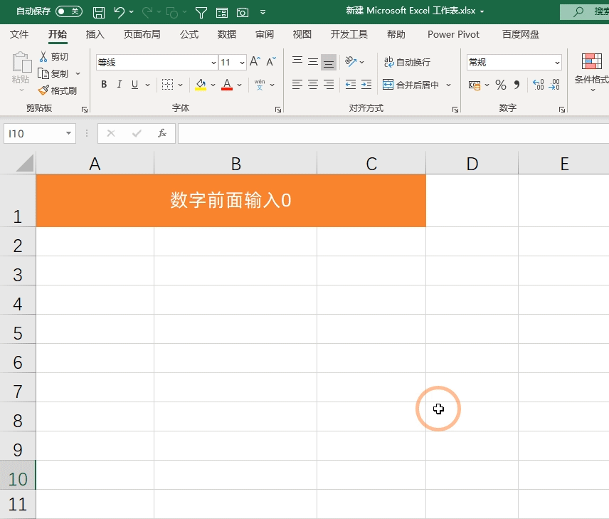15个Excel表格技巧