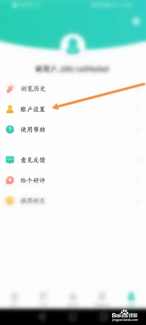 购物党如何修改昵称