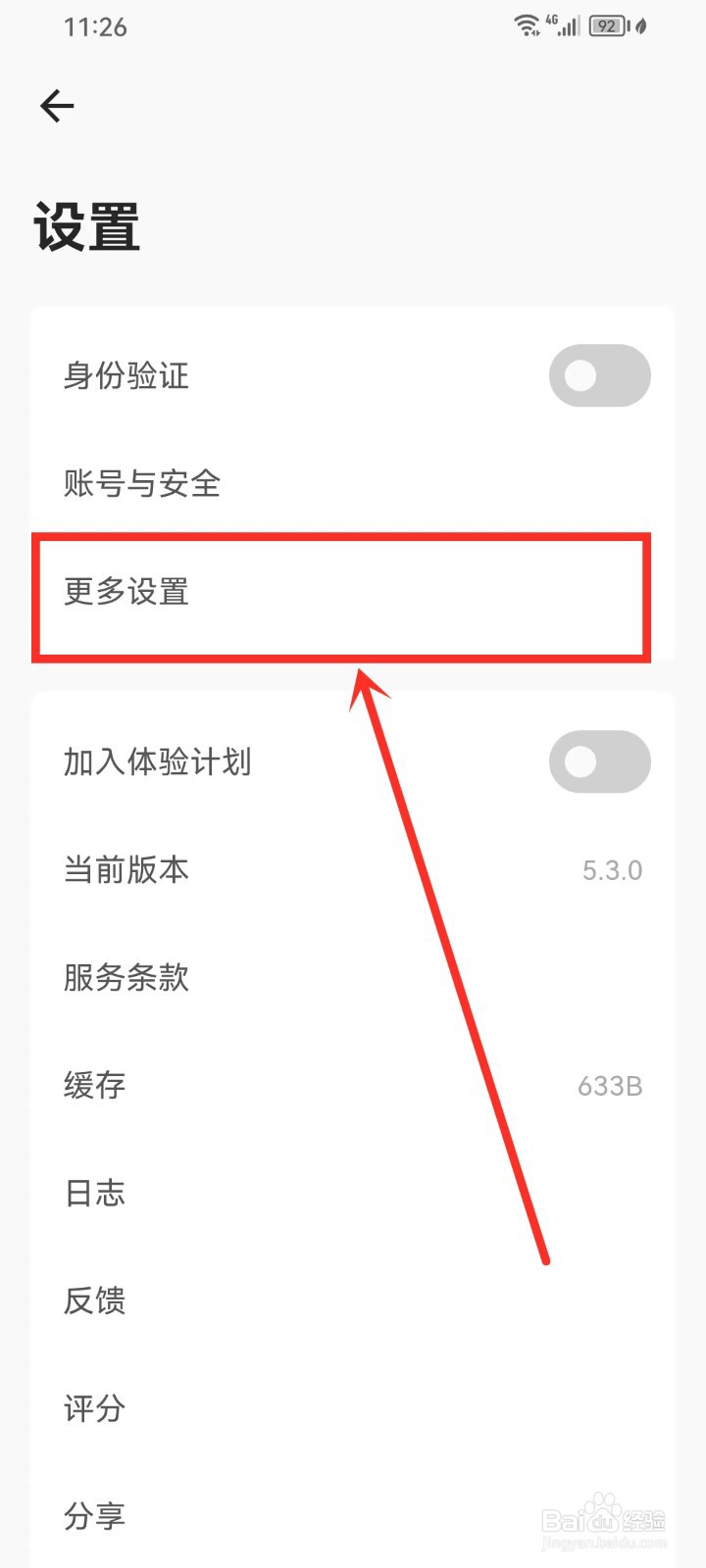 《旧时光》如何关闭发现页