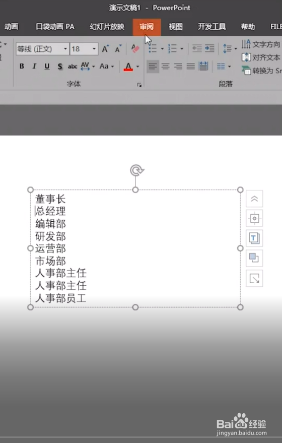 如何利用smartart快速排版