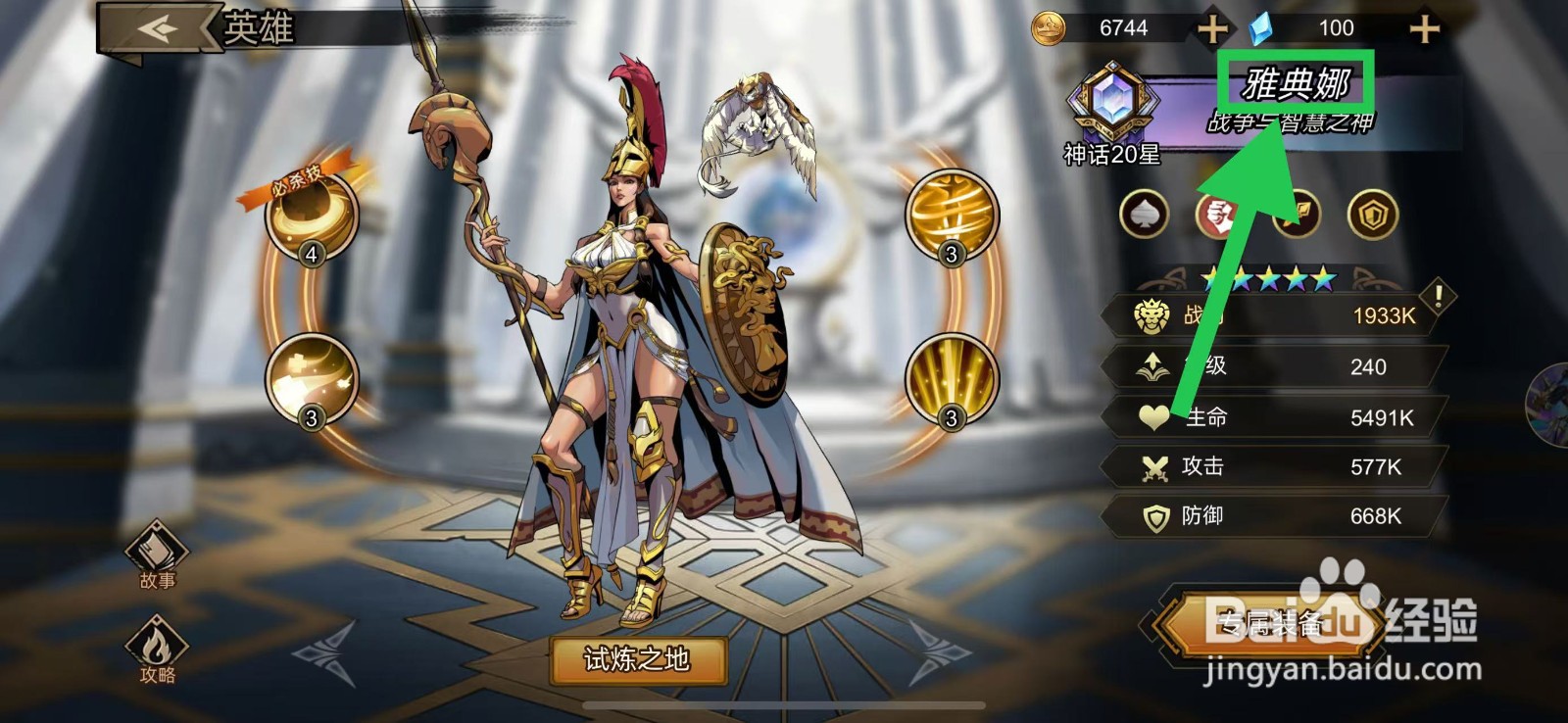 进击的骑士怎么查看雅典娜的防御