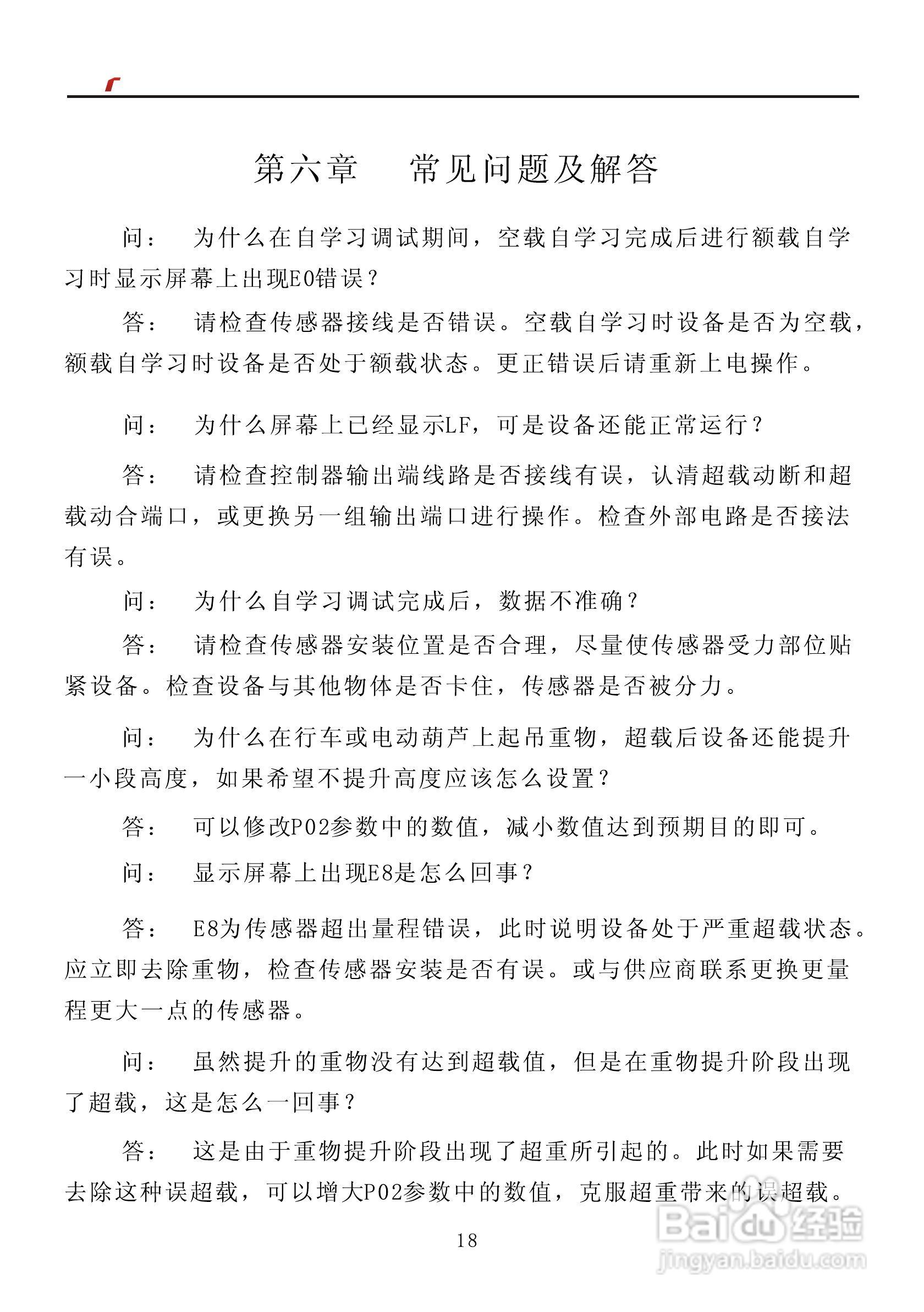 艾特电子OMS-520电梯载荷测量装置使用手册:[3]