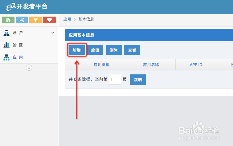 iOS系统如何集成CIA易验证SDK