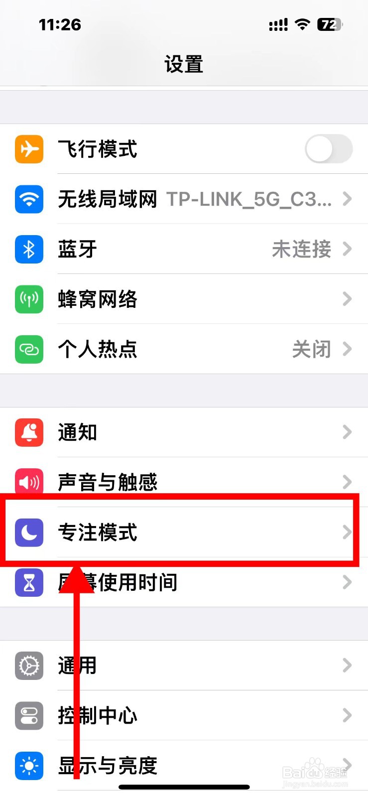 苹果手机如何开启共享专注模式状态